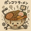 🍜AIを駆使して究極の豚骨ラーメンを考えるつもりがポンコツラーメンと入力しちゃった系ポンコツメイドちゃん🍜 3枚目