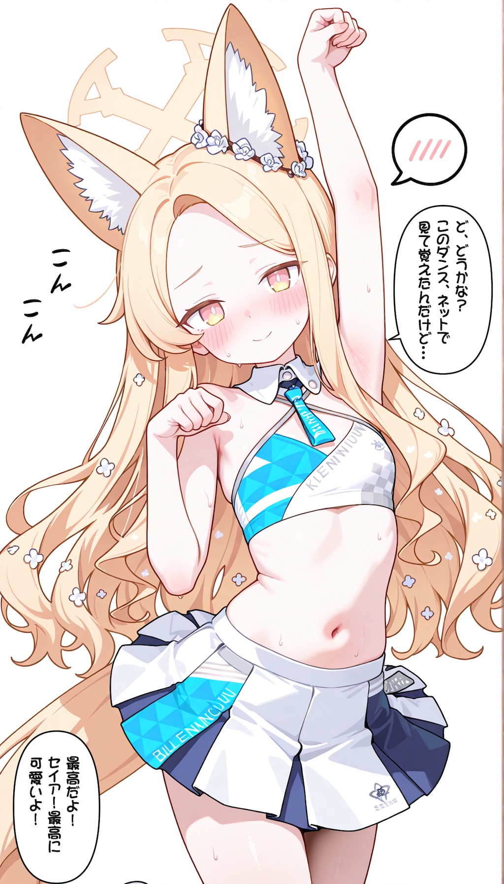 セイアにミレニアムチアガールを着せて応援してもらった先生
