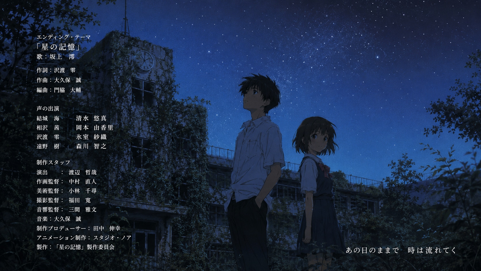 ボクとキミと星の記憶