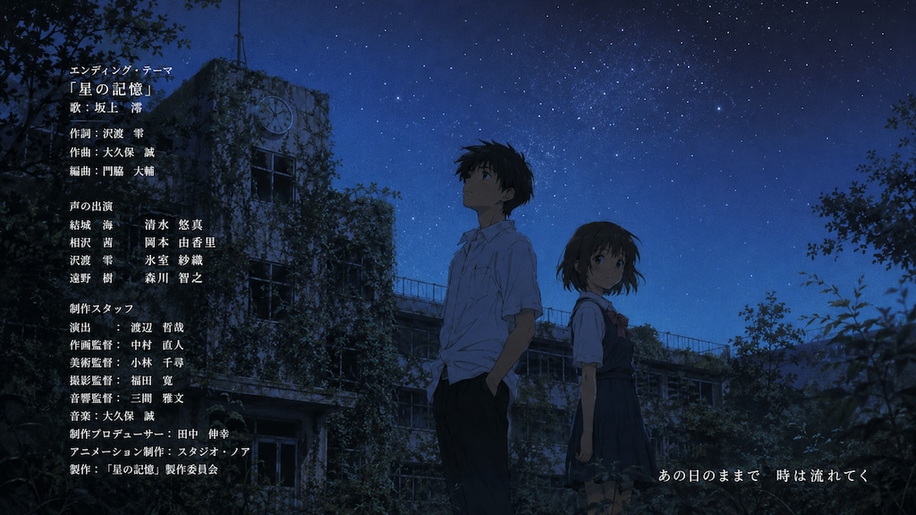 ボクとキミと星の記憶