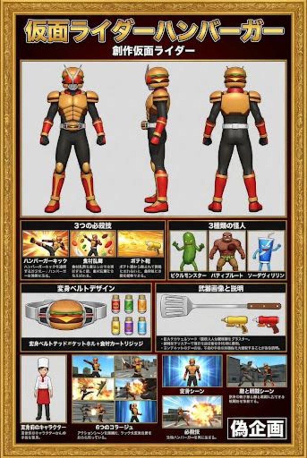 仮面ライダーハンバーガー