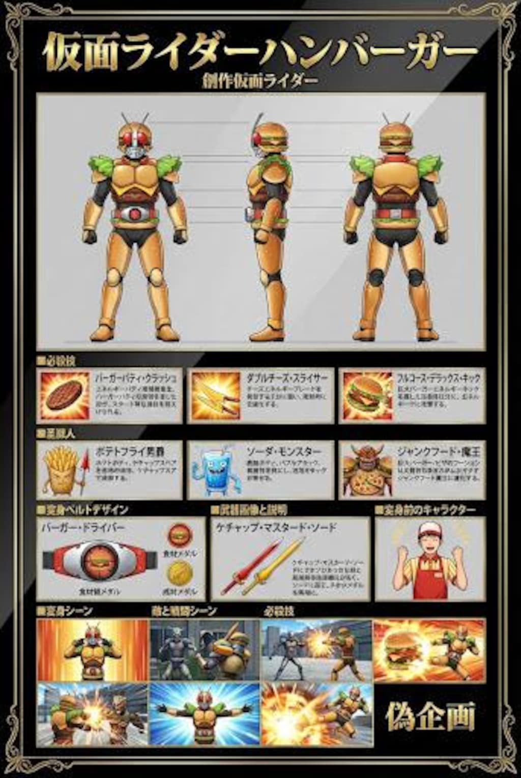 仮面ライダーハンバーガー