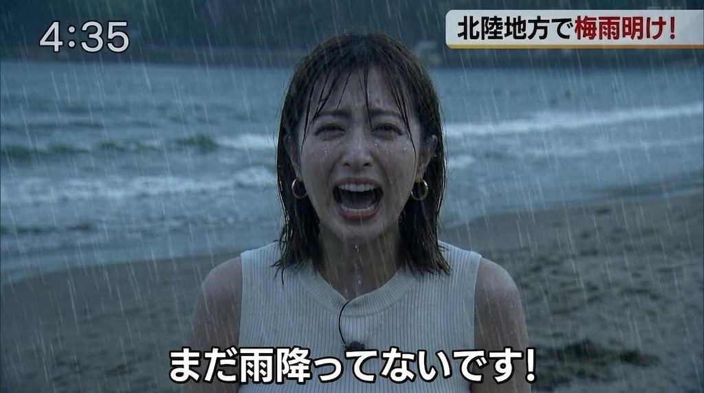 地方アナと梅雨明け