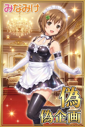 みなみけ　マコちゃん　メイド服