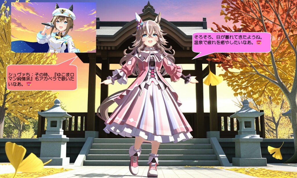 ウマ娘・アキュさん、紅葉の綺麗な神社境内で熱唱する