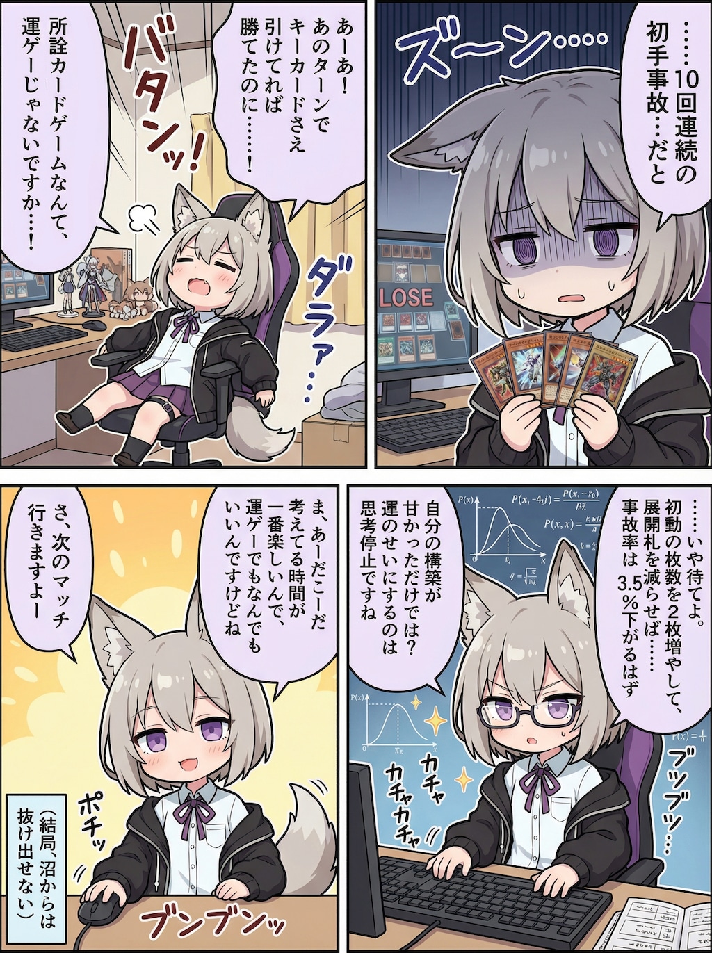 運ゲーでもいい -Four-panel comic-