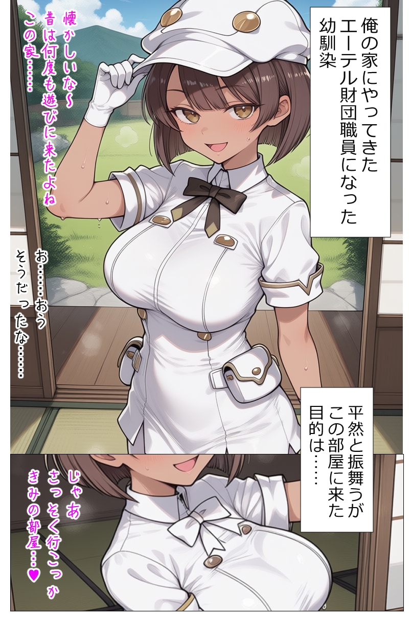 幼馴染がエーテル財団職員になってた話②