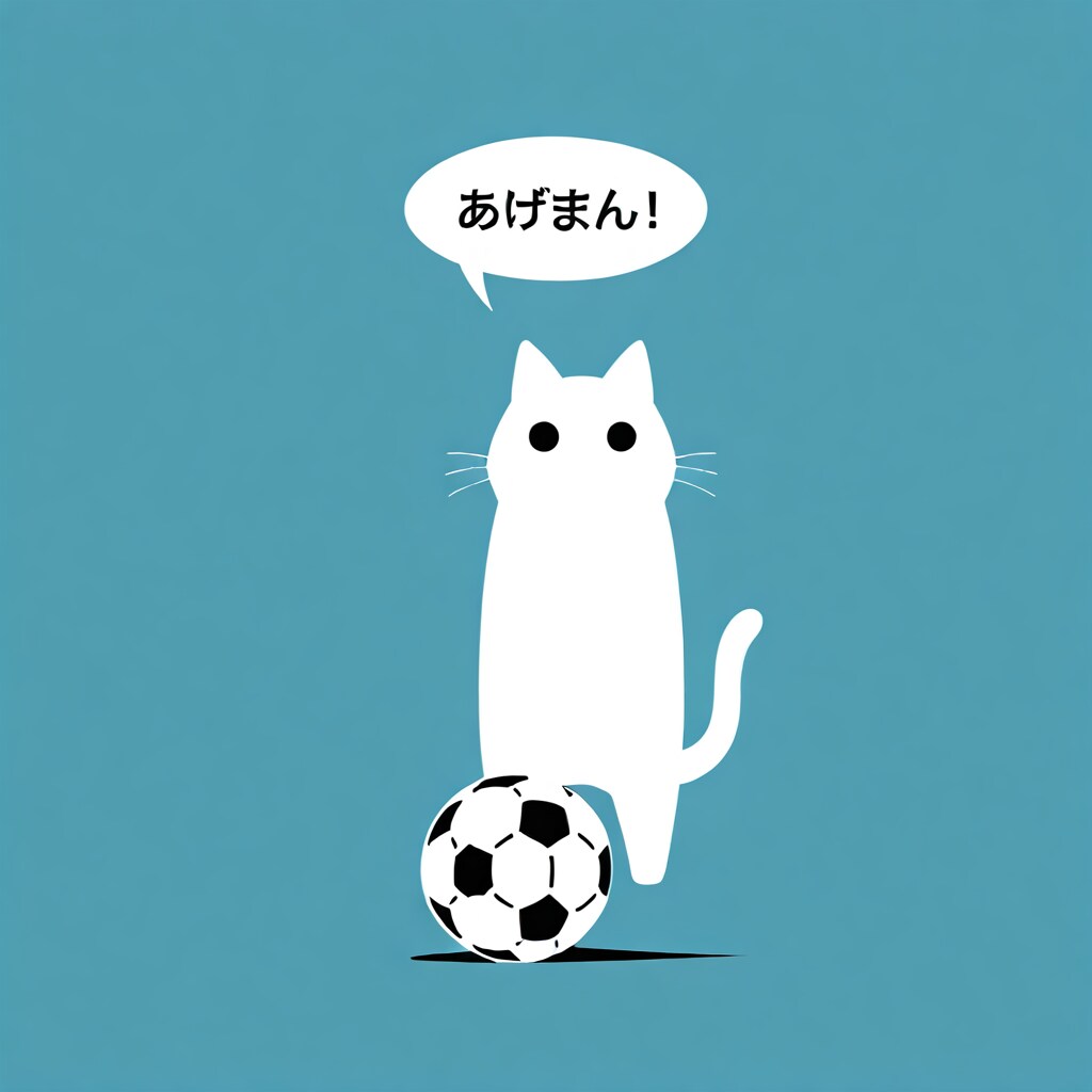 サッカーボールに乗るただのねこ
