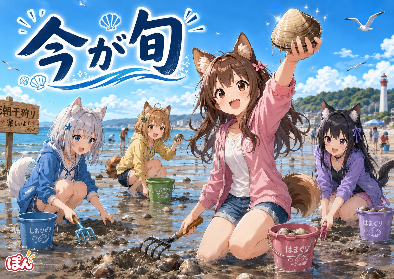ハマグリ