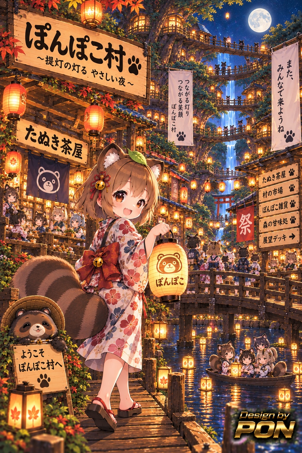 ぽんぽこ村