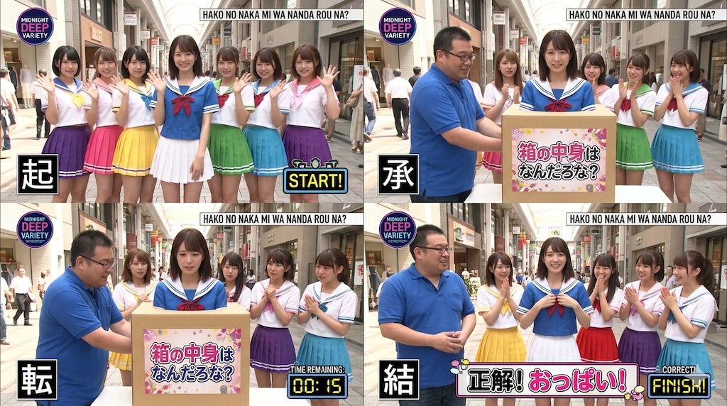 箱の中身はなんだろな？