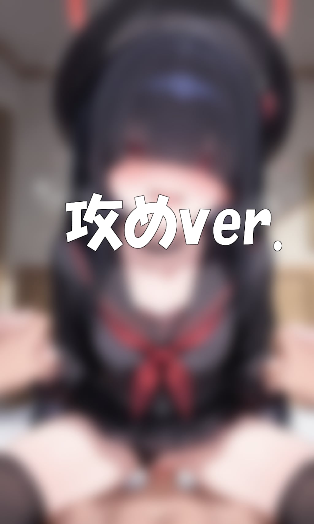 正実モブちゃん、受けてもらうか攻めてもらうか？