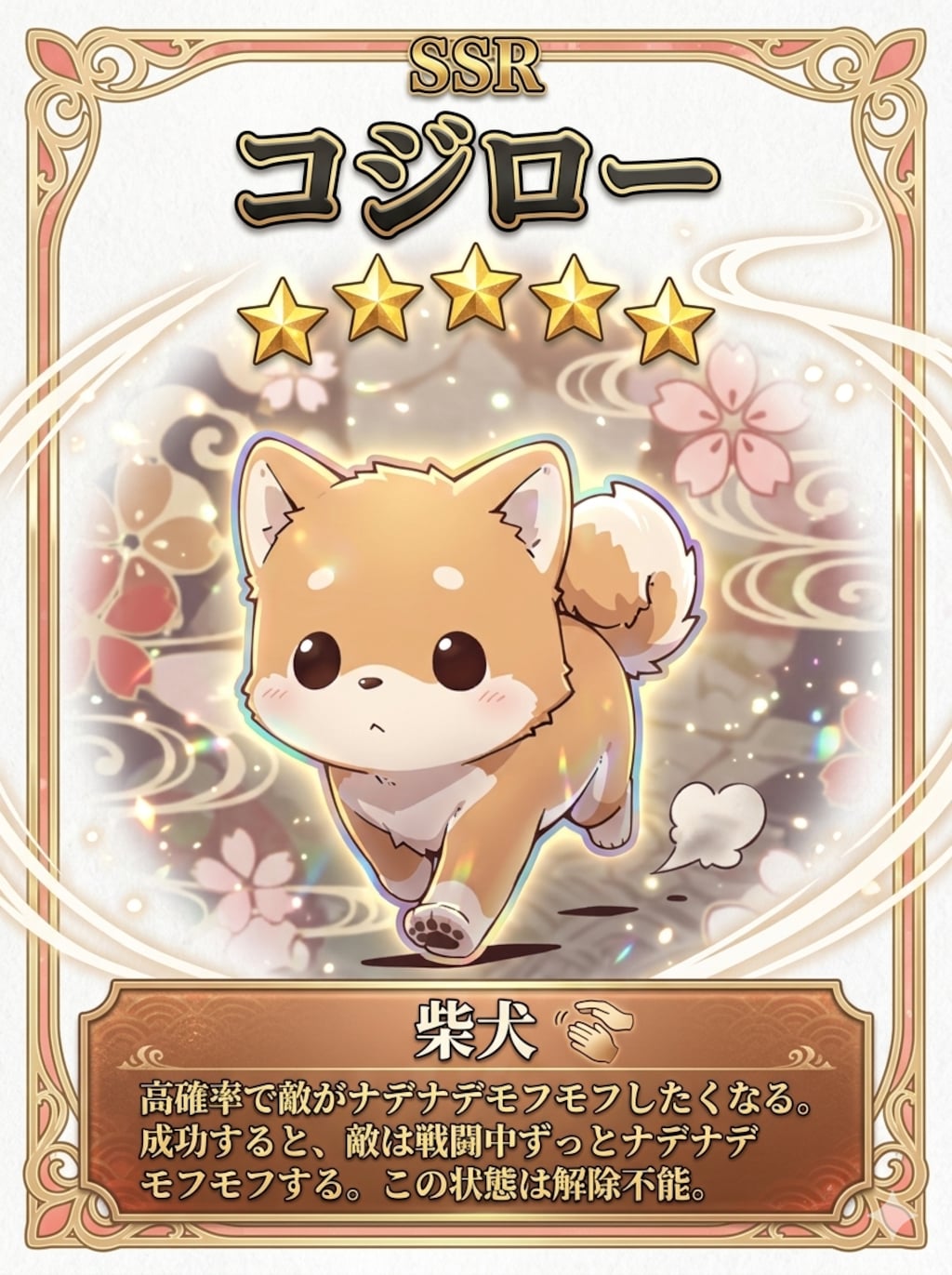 SSRコジロー