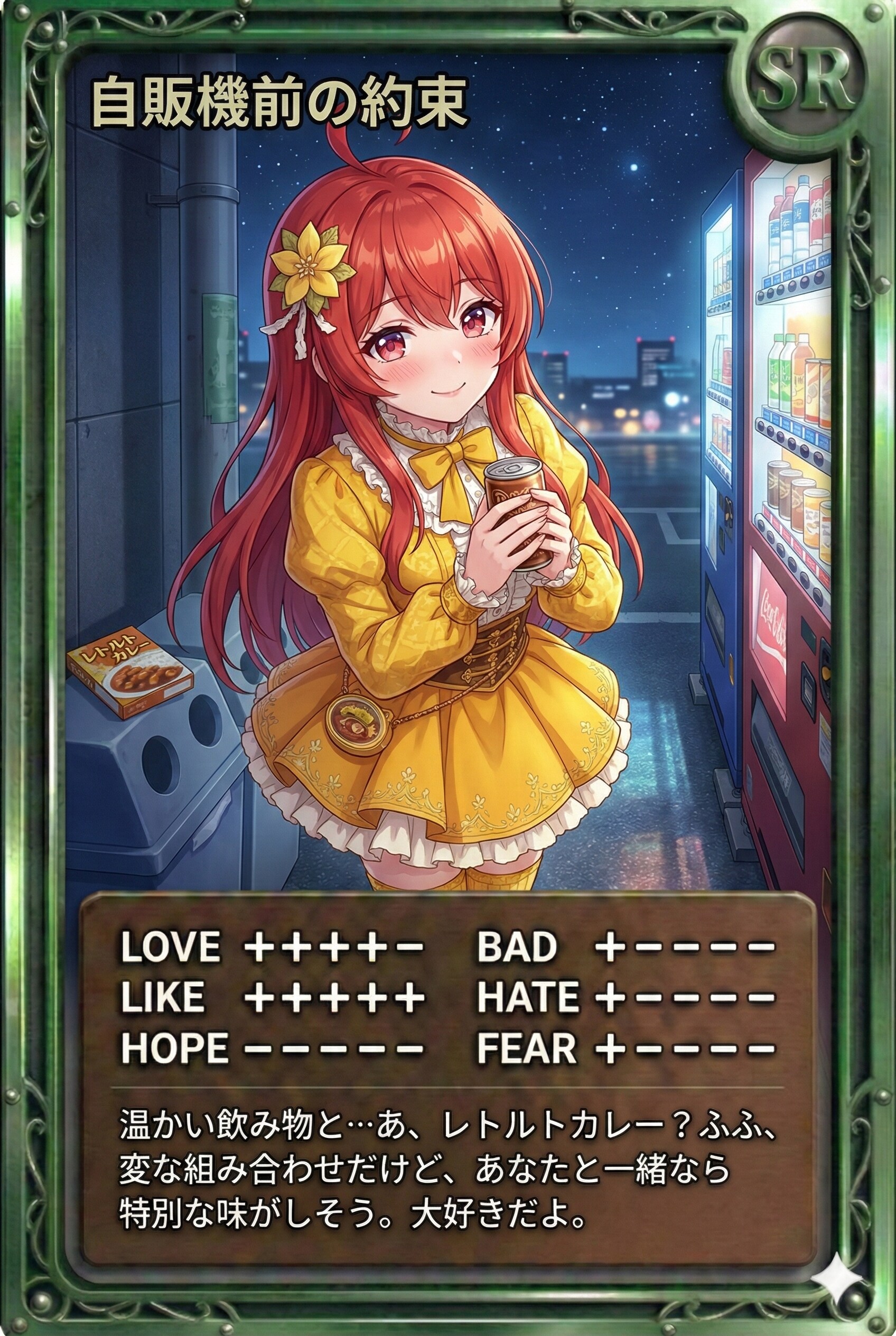 夜カード「自販機前の約束」 | の人気AIイラスト・グラビア