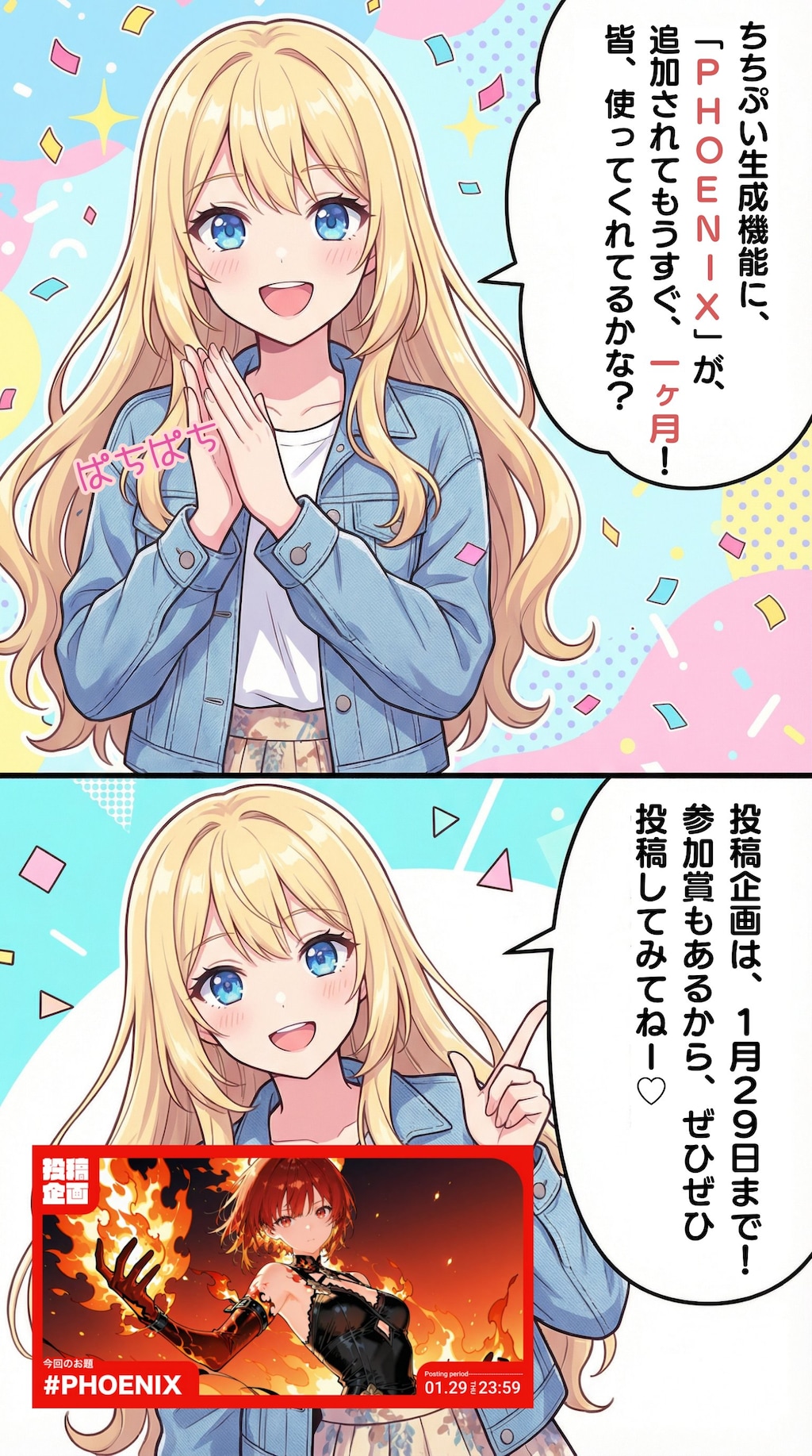 投稿企画「 PHOENIX」開催中✨