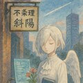 小説『シロイカゴ/花と本そして不条理』【ニャンノ世界】 2枚目