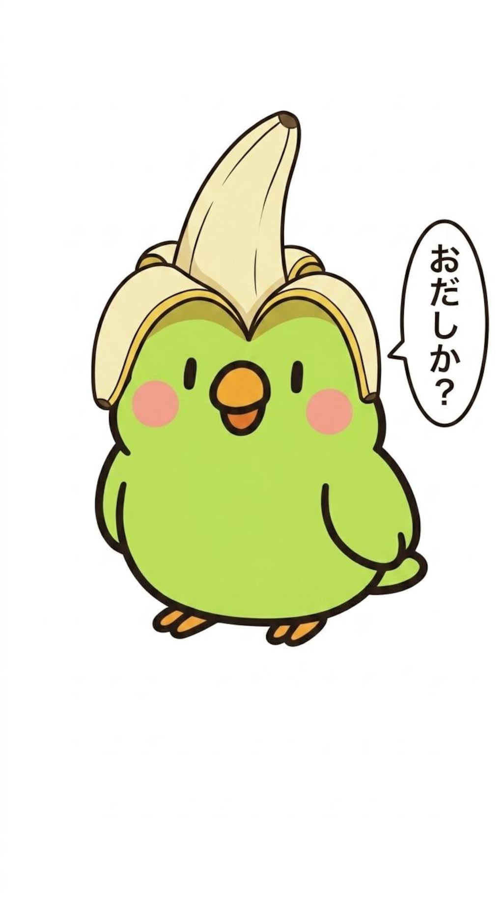 バナにゃんとバナナインコ