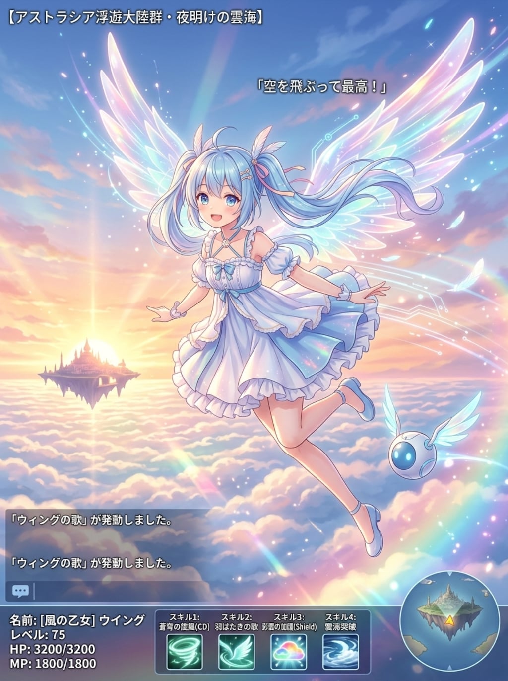 ウィングちゃん