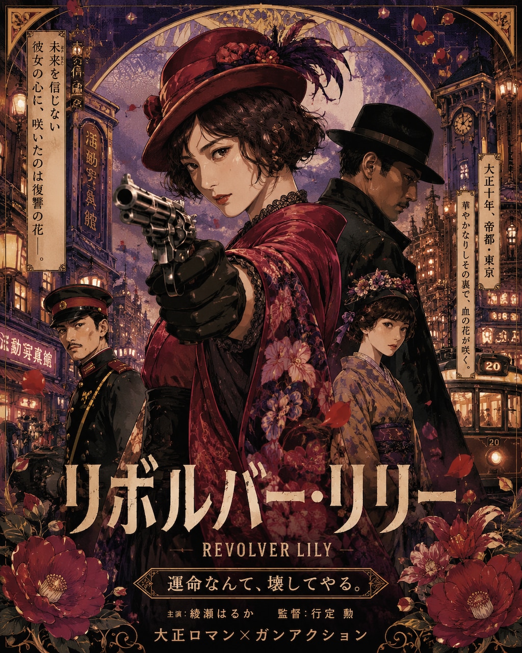 リボルバー・リリー