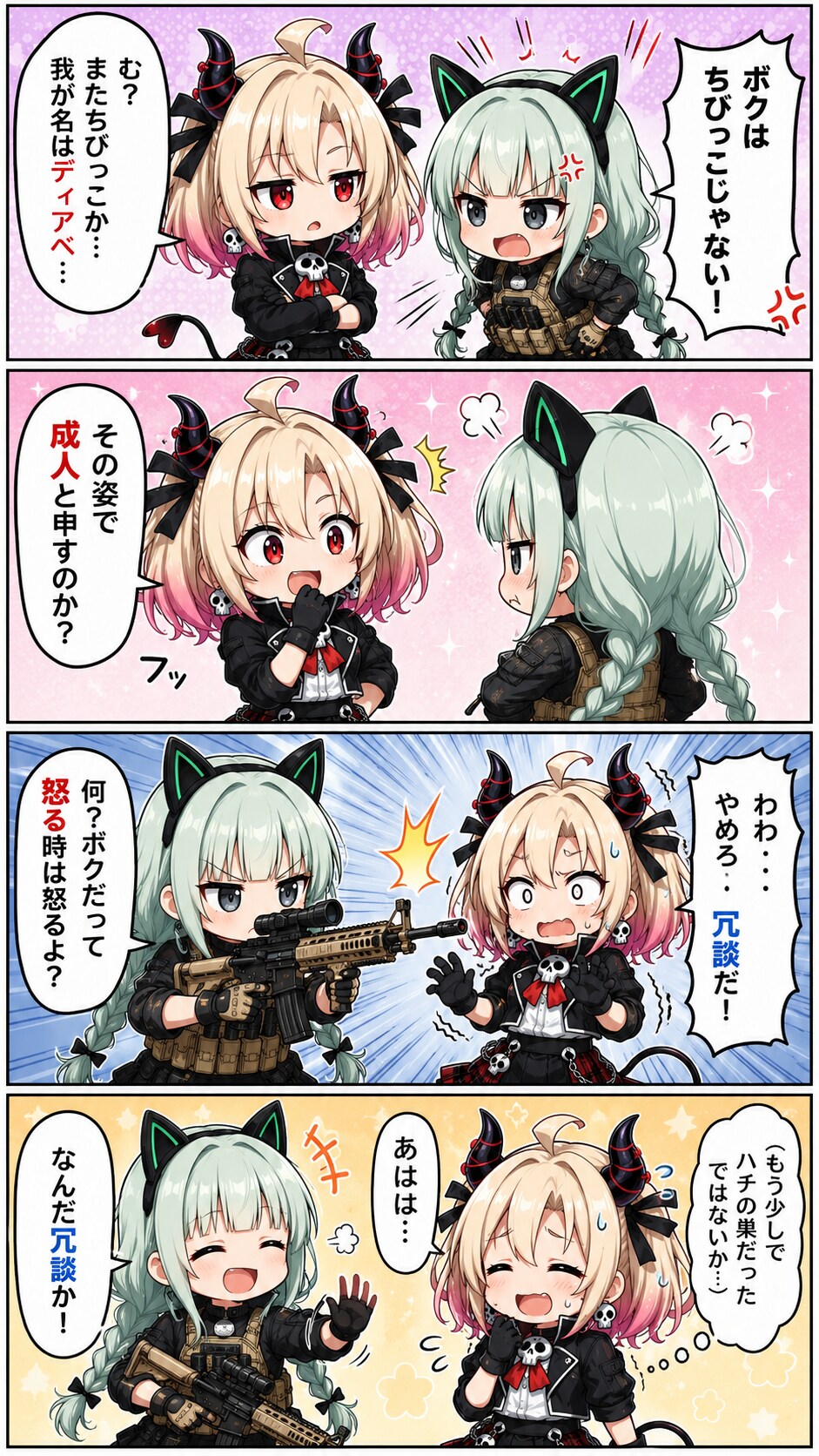 ミリィちゃんとベルちゃん