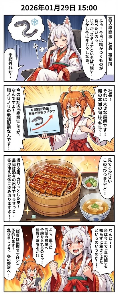 毎日漫画15時　冬のうなぎ | の人気AIイラスト・グラビア