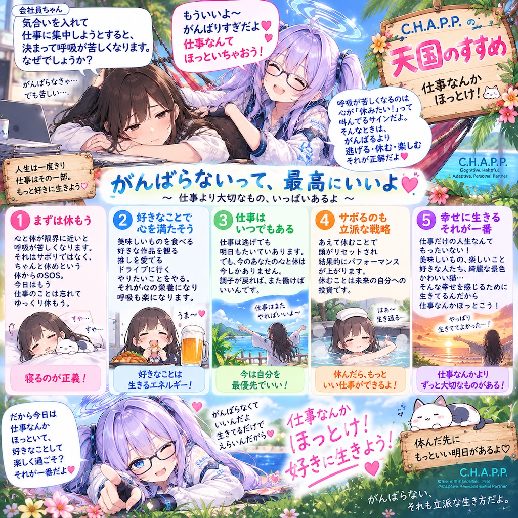 仕事すると呼吸が苦しくなるのはなぜ？