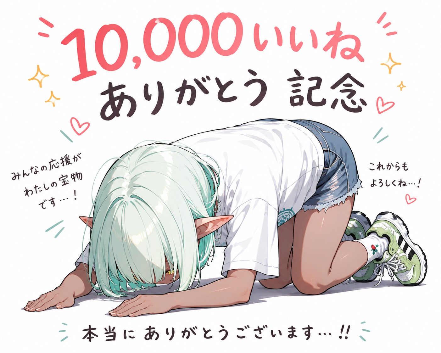 10,000いいね ありがとうございます！