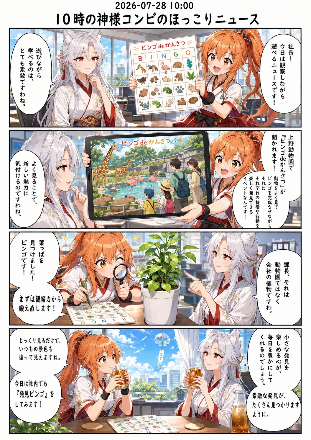 毎日漫画　10時　ほっこりニュース