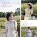 First Summer, White Dress 2枚目