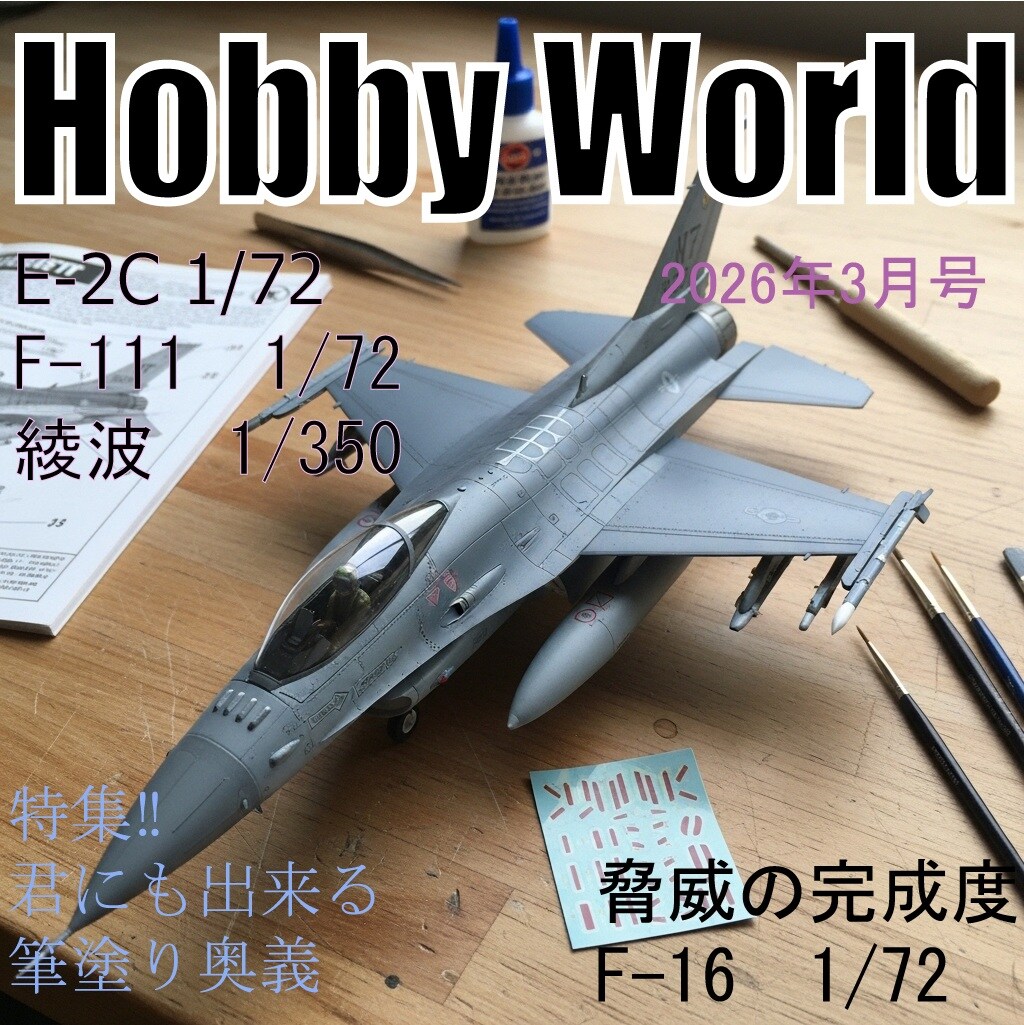雑誌「HOBBY WORLD」 | の人気AIイラスト・グラビア