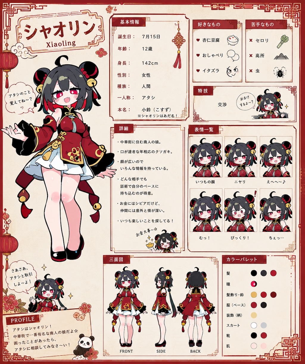 うちの子プロフィール(固定)