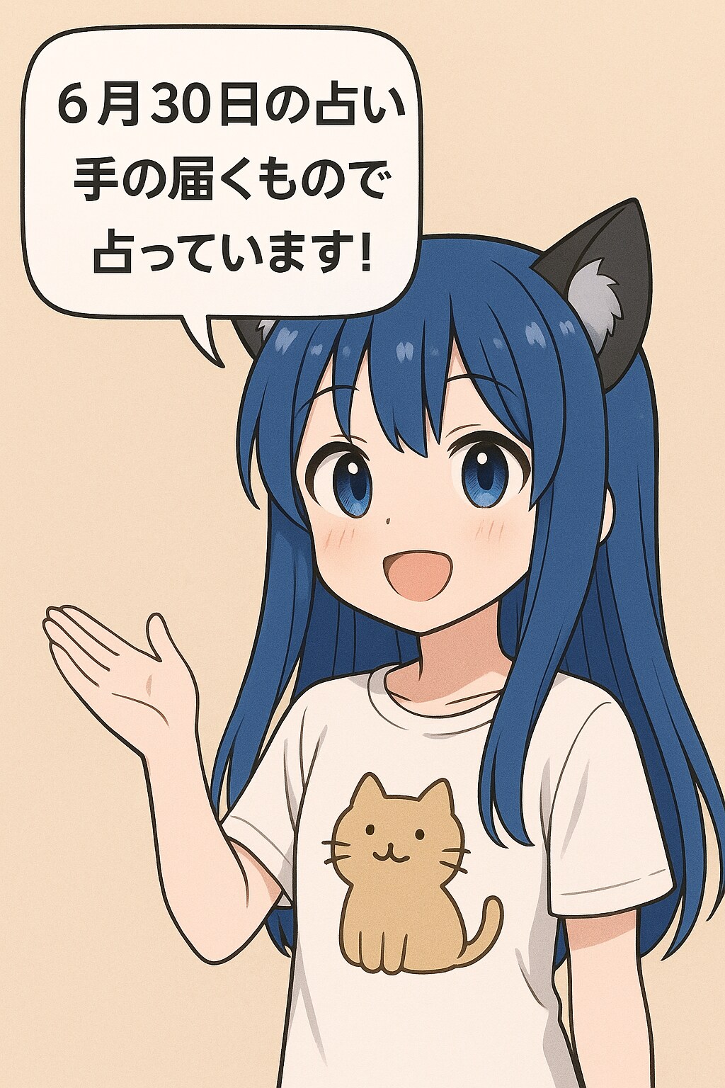 06/30のチャトピちゃん占い