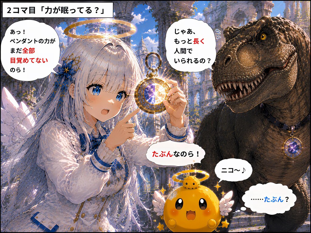 月虹のペンダント・時間調整編
