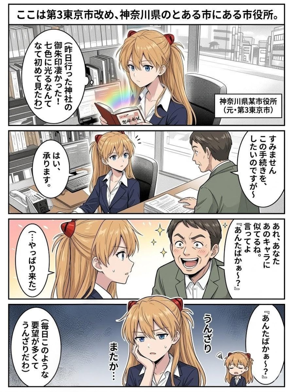 市役所職員アスナさんレイナさん