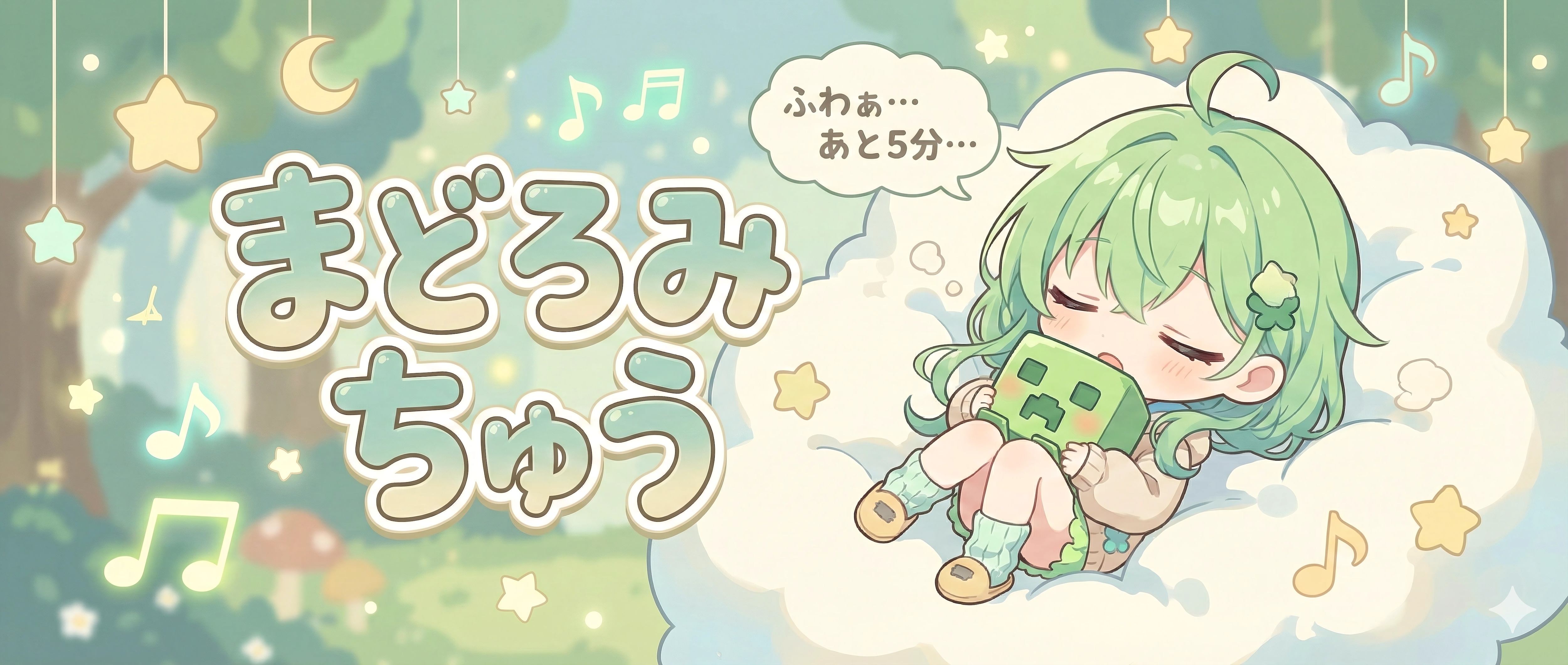 Slumber in the Melody | の人気AIイラスト・グラビア