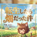 転生したら畑だった件　俺自販機 5枚目