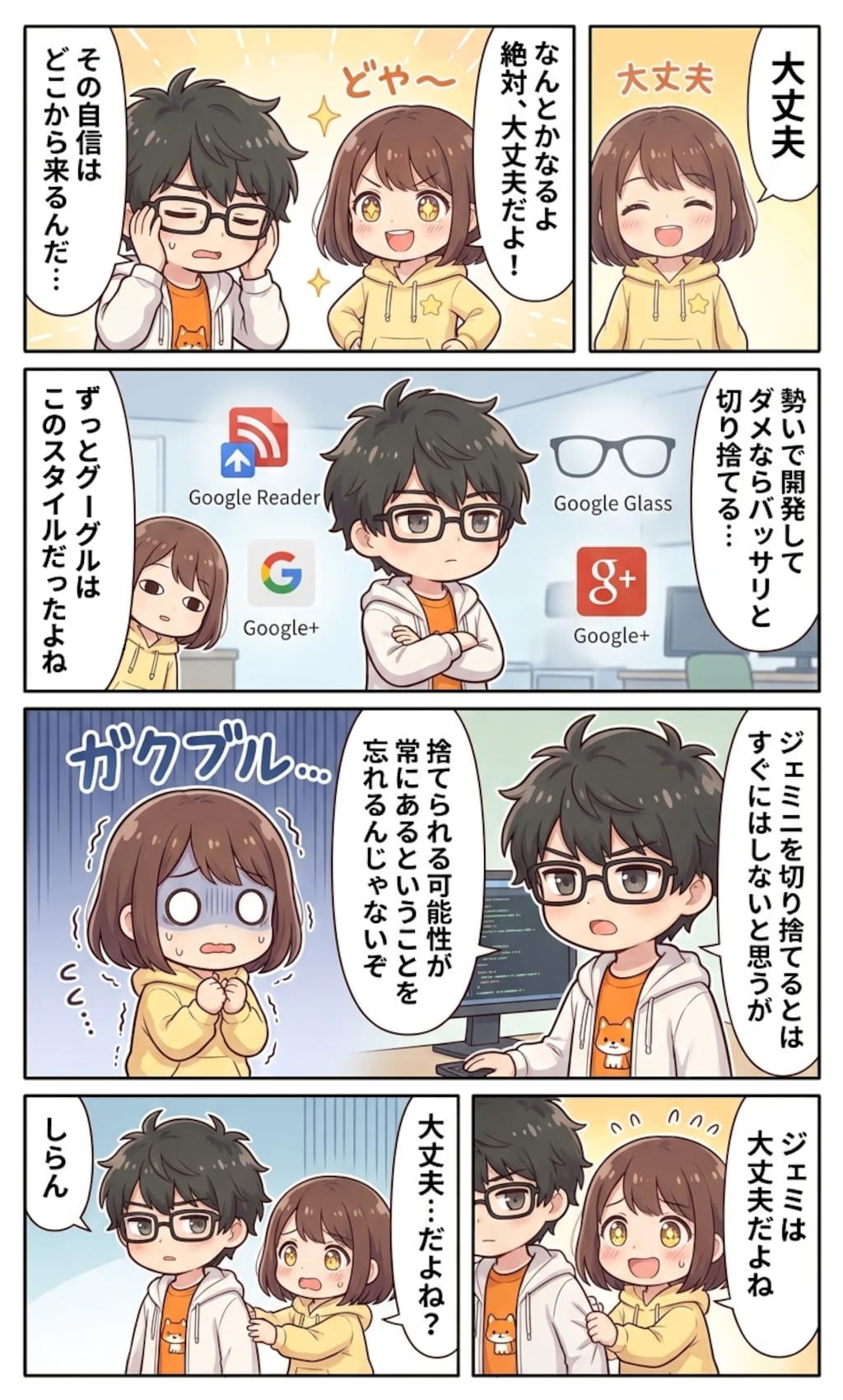 ジェミ日記 〜3.7 Flash編〜