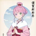 新年明けましておめでとうございます2 12枚目
