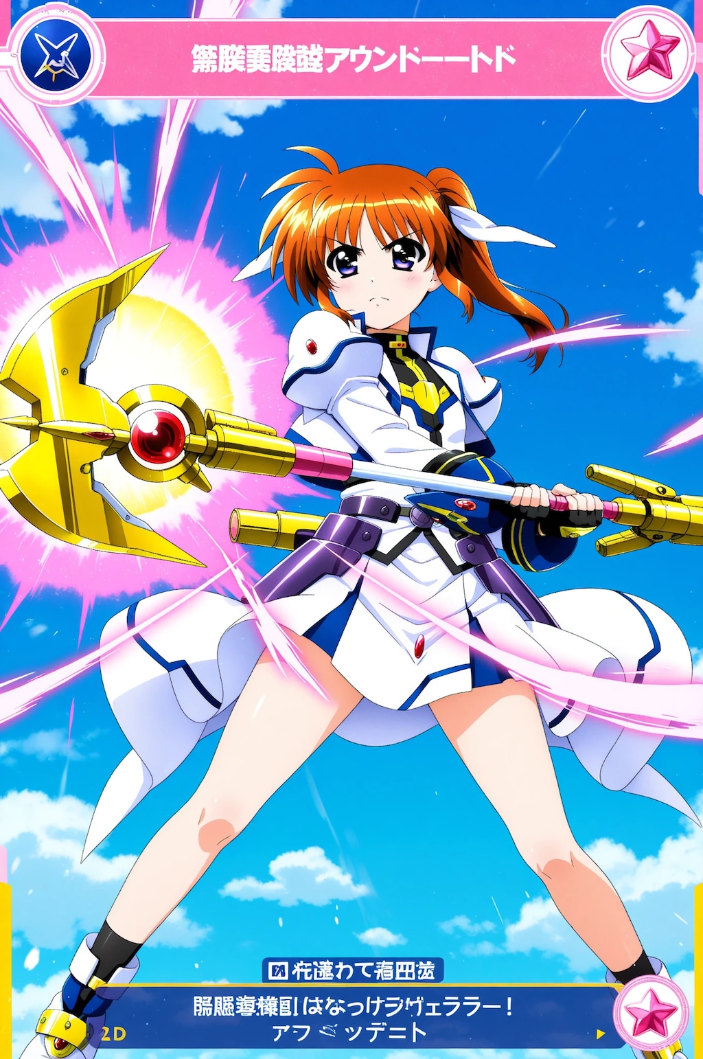 なのは➡　ここは私に・・・