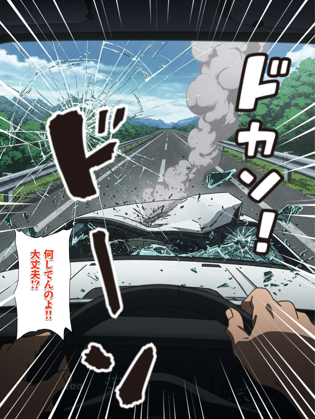 ドライブデート！4コマ漫画！