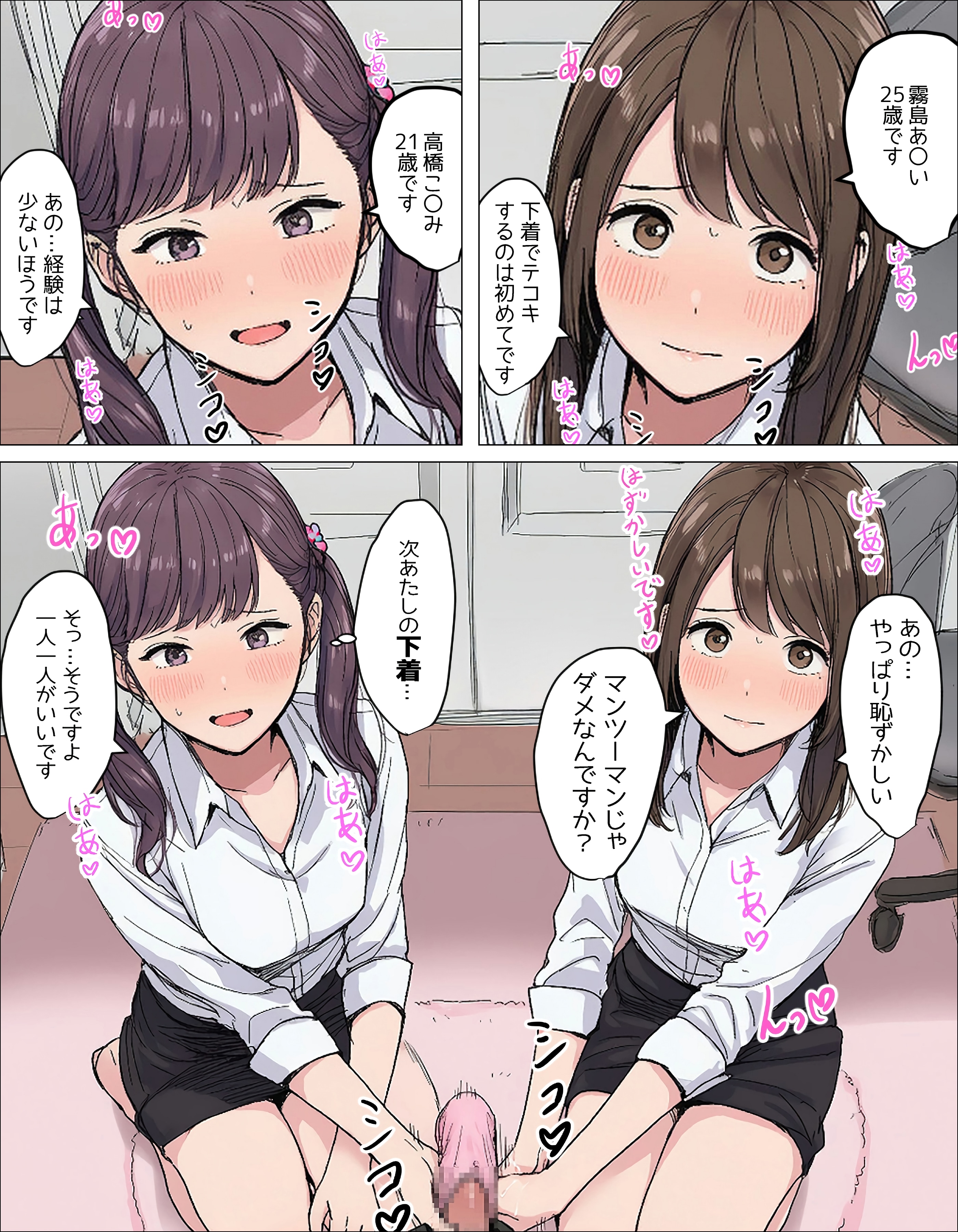 パンティこきしてくれる二人組の女子社員