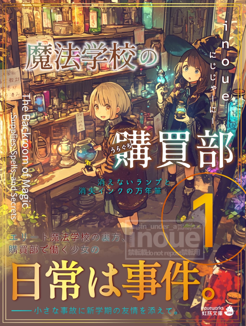 魔法学校な表紙風