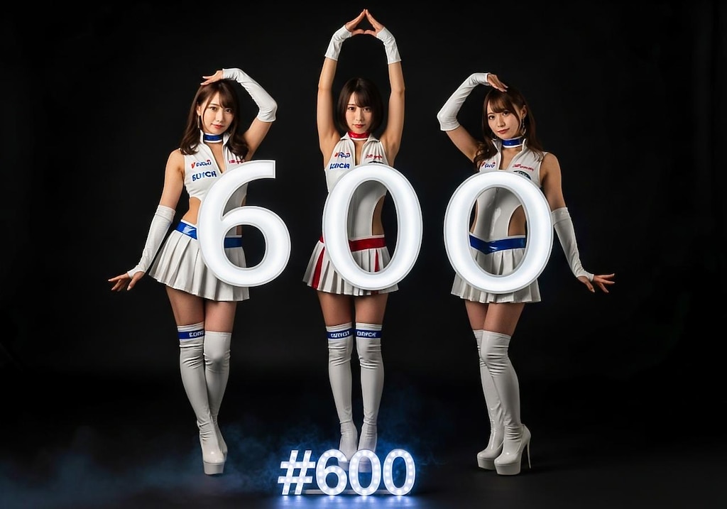 600回記念