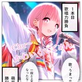 うちの歌姫はいつも機嫌が悪い⓸ 8枚目