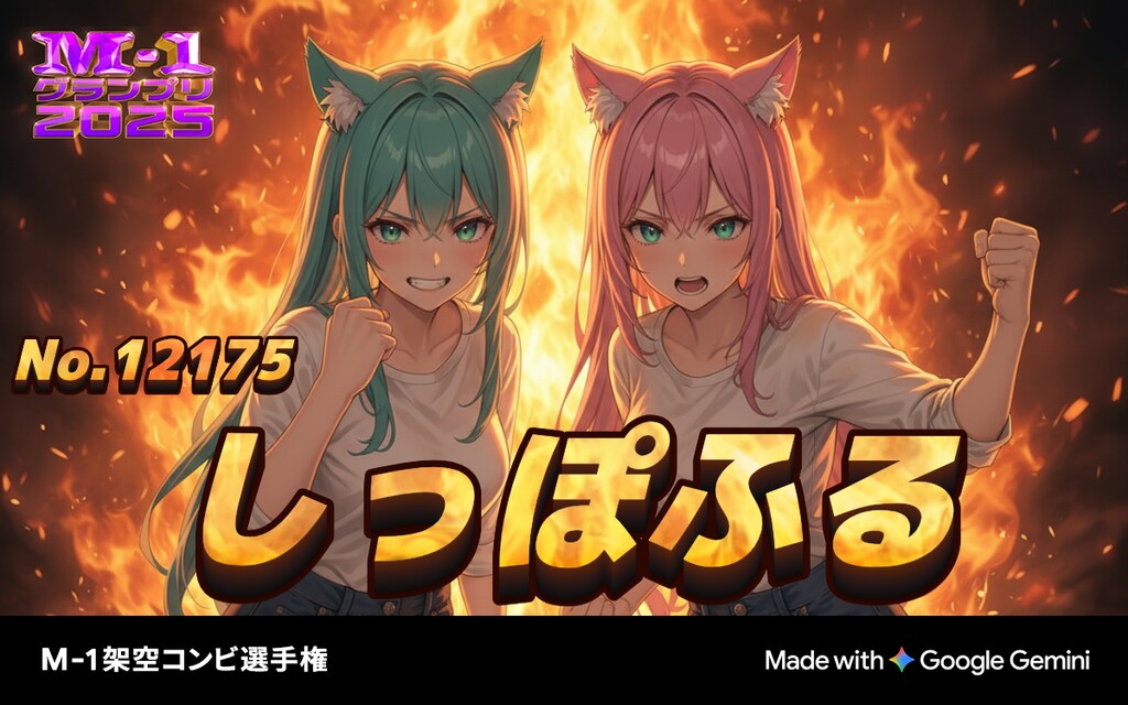 猫耳姉妹漫才師「しっぽふる」🐱🐱✨