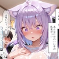 猫又おかゆ#3 男の人がいるのに...!! 3枚目
