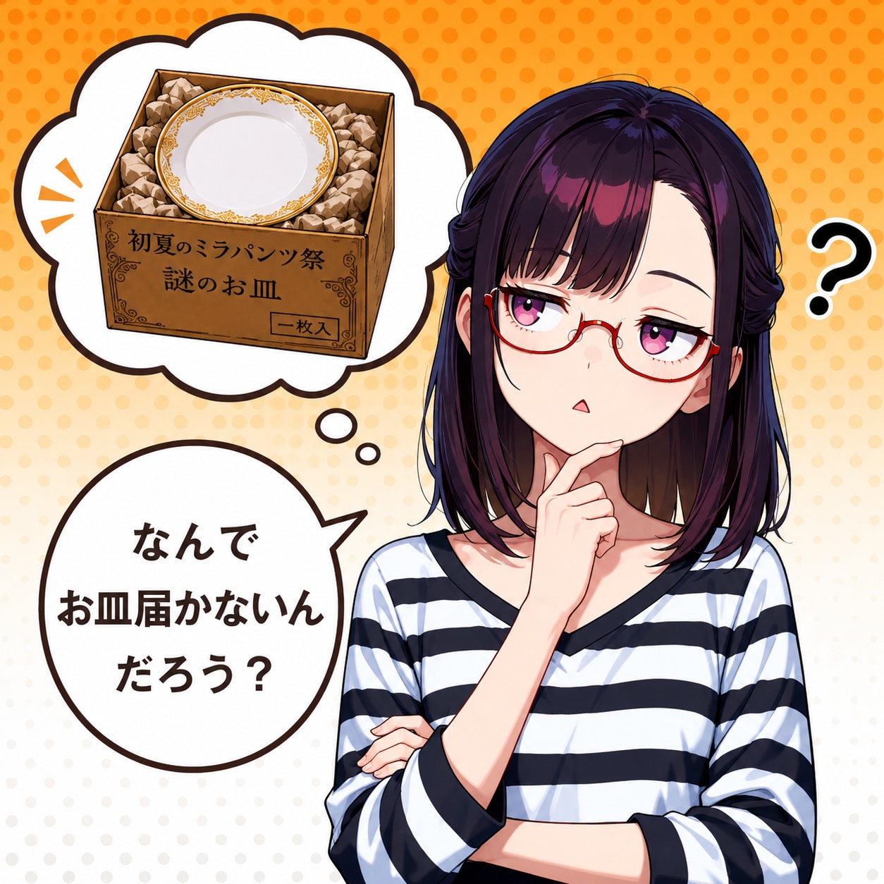 お皿届かないなぁ？