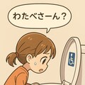 かわいそうなわたべさん 3枚目