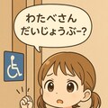 かわいそうなわたべさん 2枚目