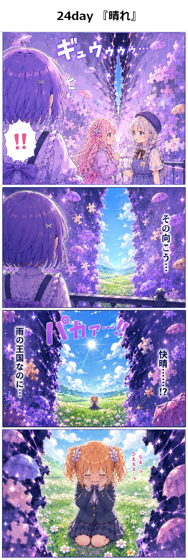 24day 『晴れ』